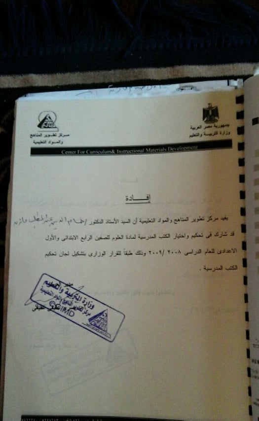 اختياري  من وزارة التربية والتعليم بالقاهرة لتقييم كتب العلوم المطورة 2009م